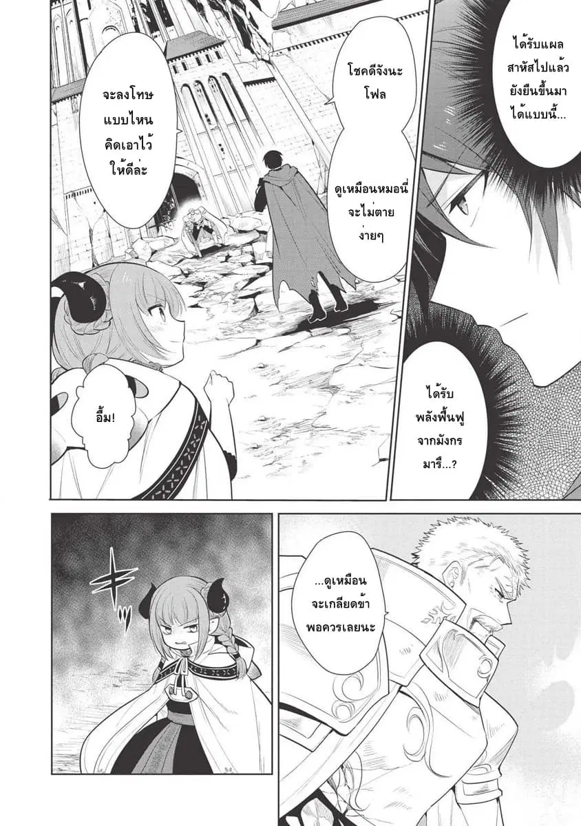 Maou no Ore ga Dorei Elf wo Yome ni Shitanda ga, Dou Medereba Ii? ตอนที่ 22 หน้า 2
