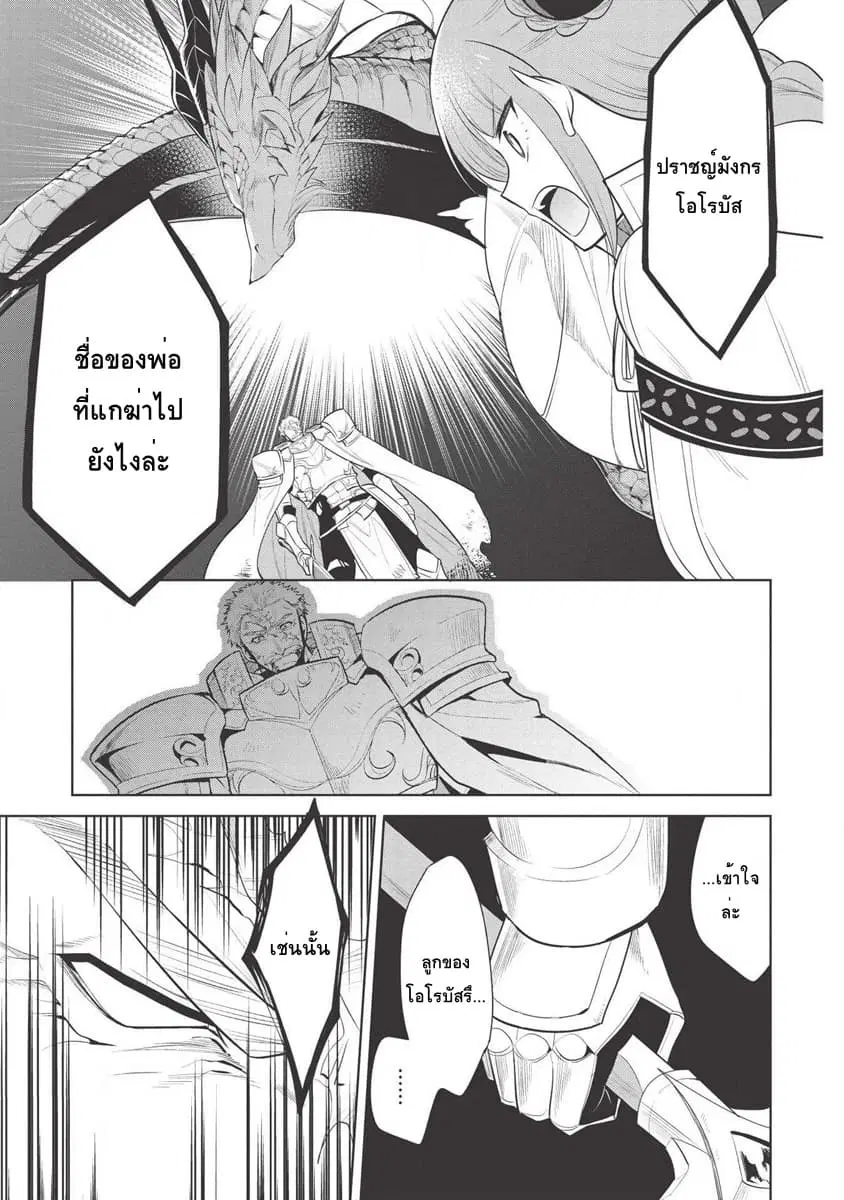 Maou no Ore ga Dorei Elf wo Yome ni Shitanda ga, Dou Medereba Ii? ตอนที่ 22 หน้า 3