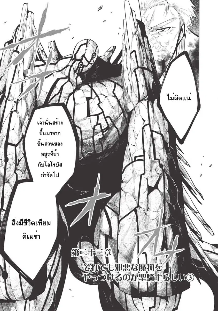 Maou no Ore ga Dorei Elf wo Yome ni Shitanda ga, Dou Medereba Ii? ตอนที่ 23 หน้า 1