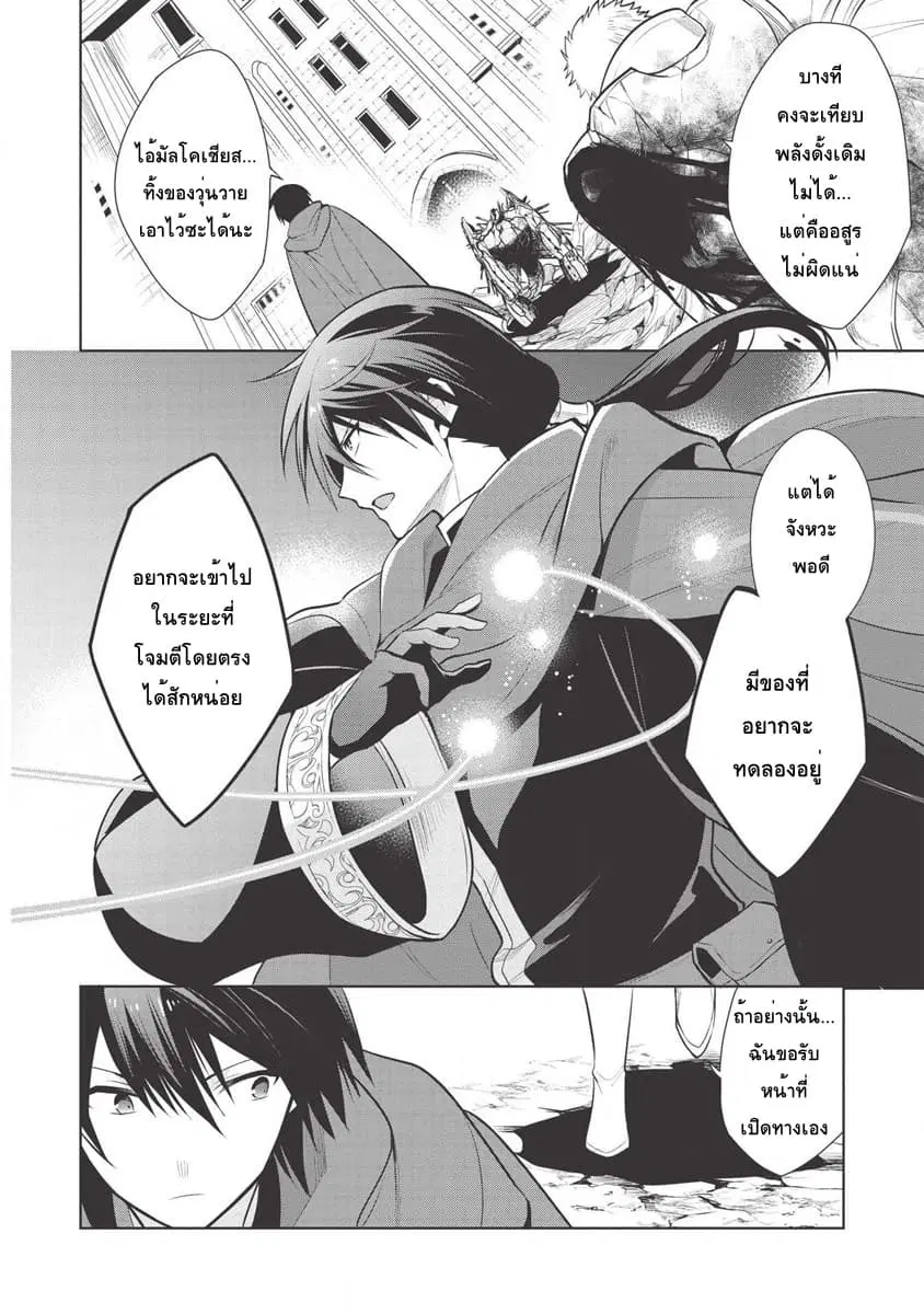 Maou no Ore ga Dorei Elf wo Yome ni Shitanda ga, Dou Medereba Ii? ตอนที่ 23 หน้า 2