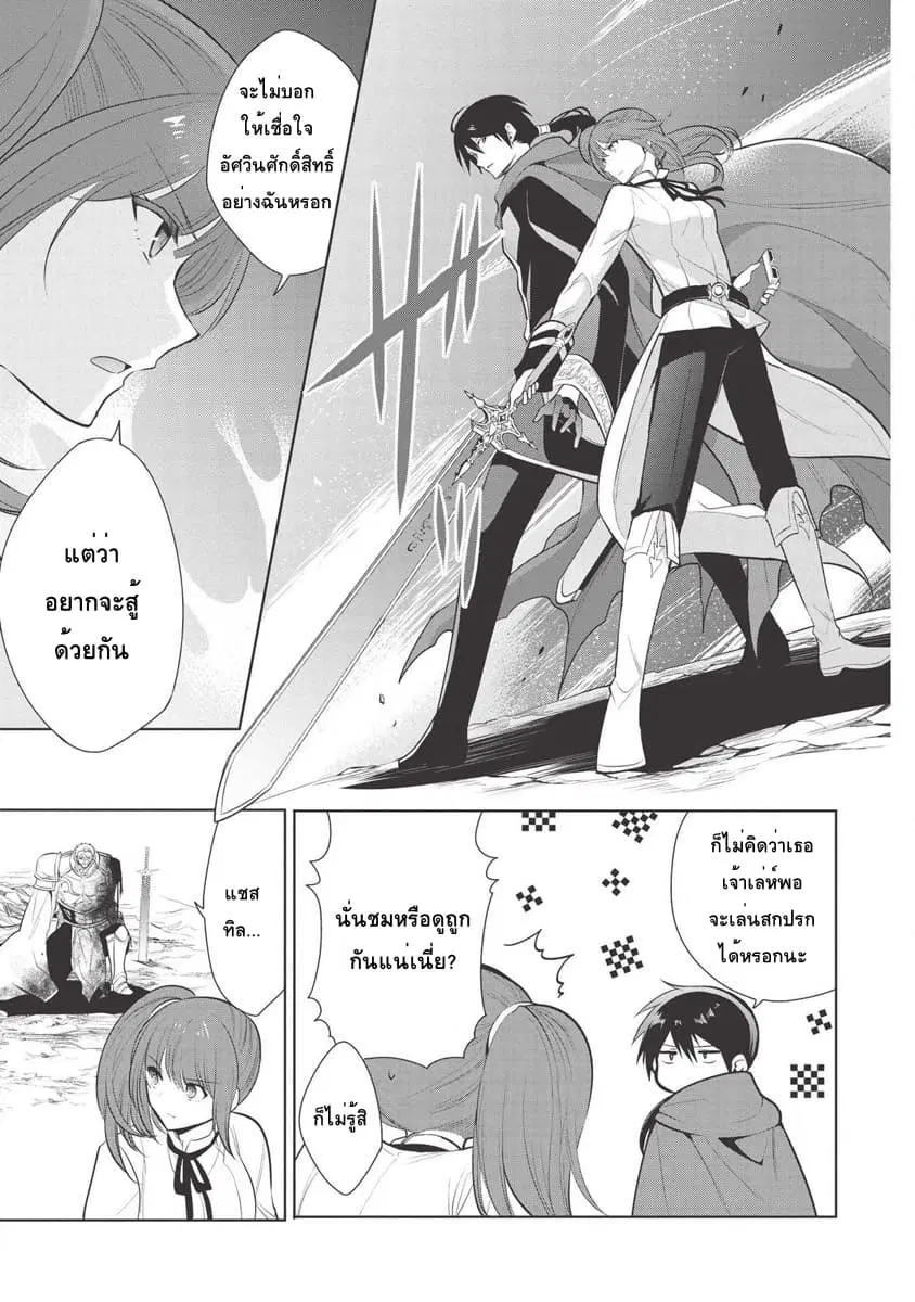 Maou no Ore ga Dorei Elf wo Yome ni Shitanda ga, Dou Medereba Ii? ตอนที่ 23 หน้า 3