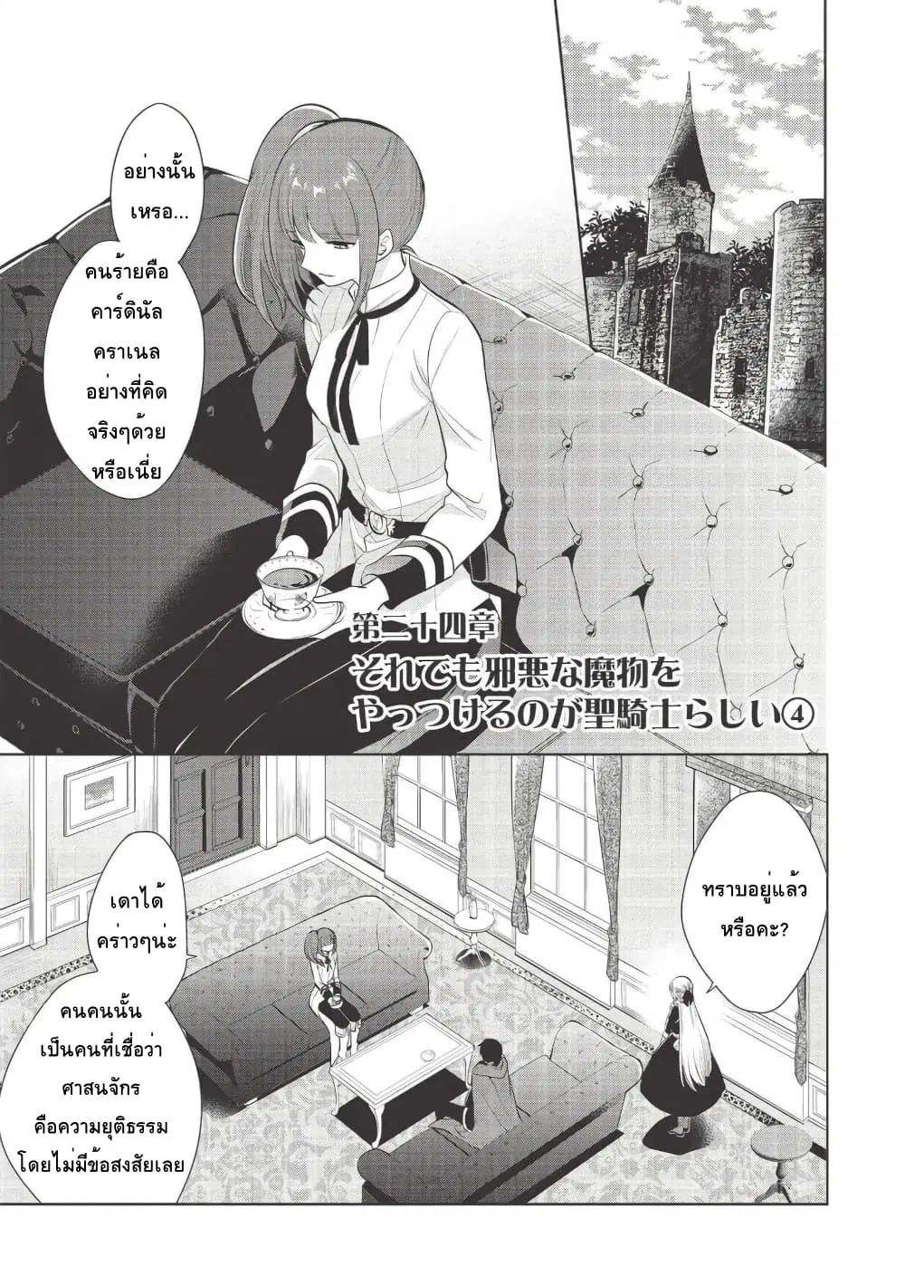 Maou no Ore ga Dorei Elf wo Yome ni Shitanda ga, Dou Medereba Ii? ตอนที่ 24 หน้า 1