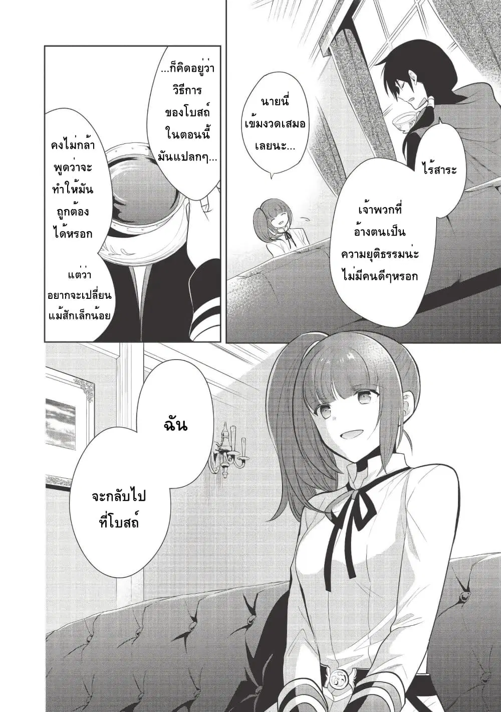 Maou no Ore ga Dorei Elf wo Yome ni Shitanda ga, Dou Medereba Ii? ตอนที่ 24 หน้า 2
