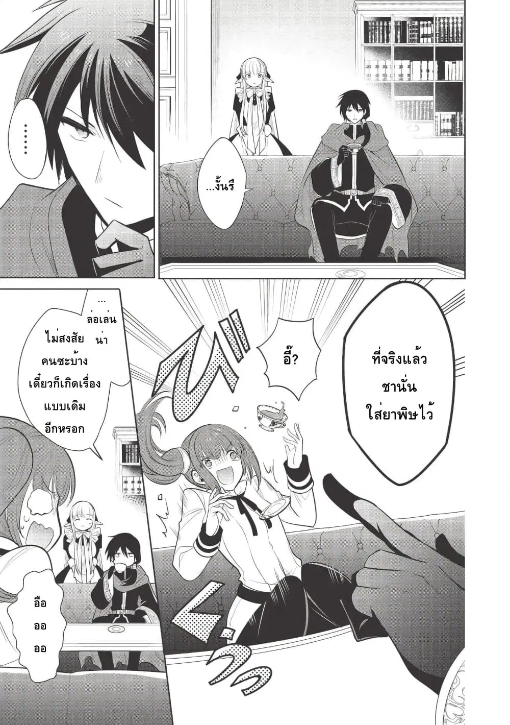 Maou no Ore ga Dorei Elf wo Yome ni Shitanda ga, Dou Medereba Ii? ตอนที่ 24 หน้า 3