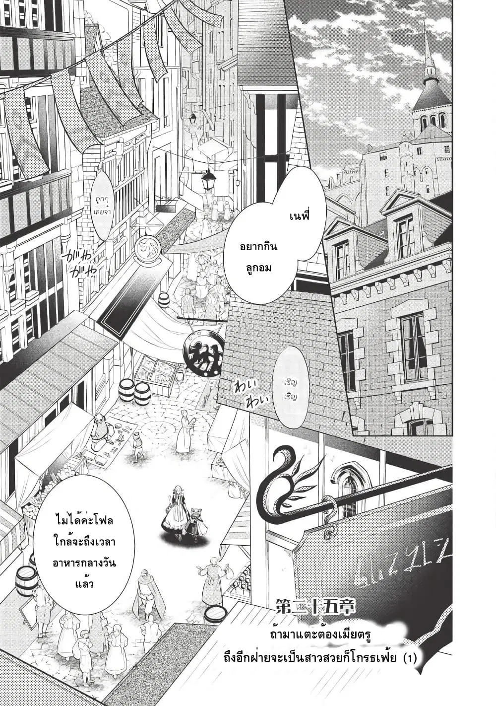 Maou no Ore ga Dorei Elf wo Yome ni Shitanda ga, Dou Medereba Ii? ตอนที่ 25 หน้า 1