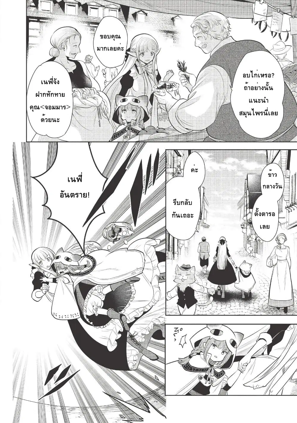 Maou no Ore ga Dorei Elf wo Yome ni Shitanda ga, Dou Medereba Ii? ตอนที่ 25 หน้า 2