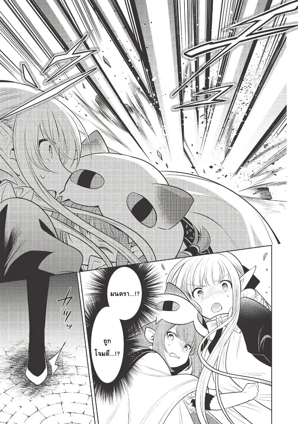 Maou no Ore ga Dorei Elf wo Yome ni Shitanda ga, Dou Medereba Ii? ตอนที่ 25 หน้า 3