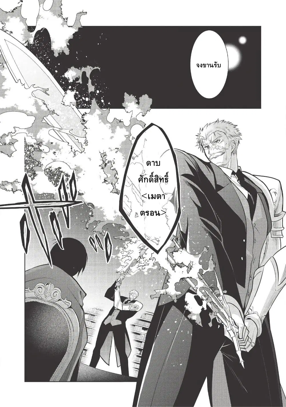 Maou no Ore ga Dorei Elf wo Yome ni Shitanda ga, Dou Medereba Ii? ตอนที่ 26 หน้า 1
