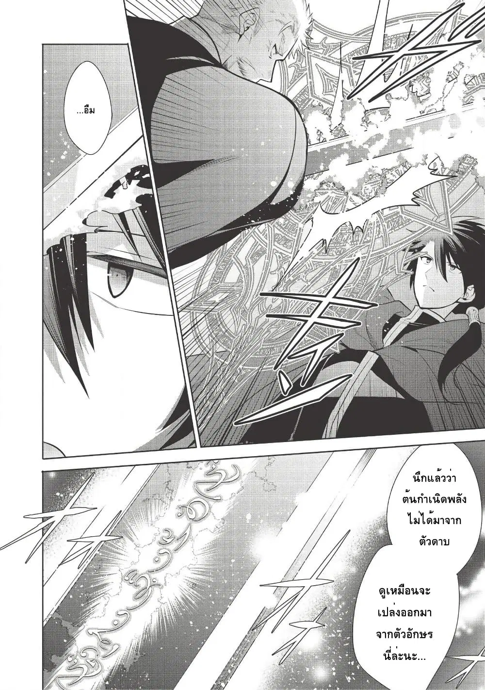 Maou no Ore ga Dorei Elf wo Yome ni Shitanda ga, Dou Medereba Ii? ตอนที่ 26 หน้า 2