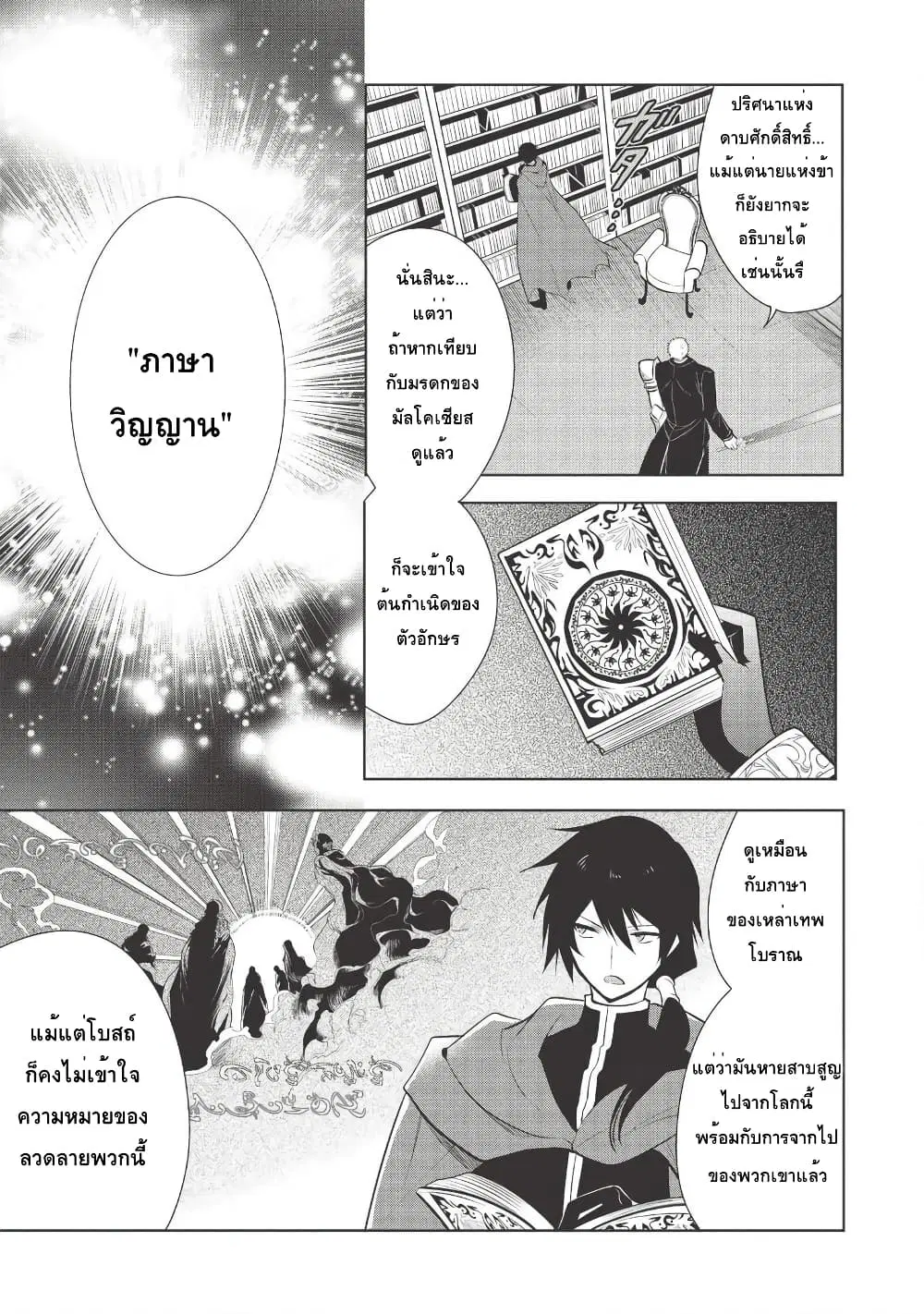 Maou no Ore ga Dorei Elf wo Yome ni Shitanda ga, Dou Medereba Ii? ตอนที่ 26 หน้า 3