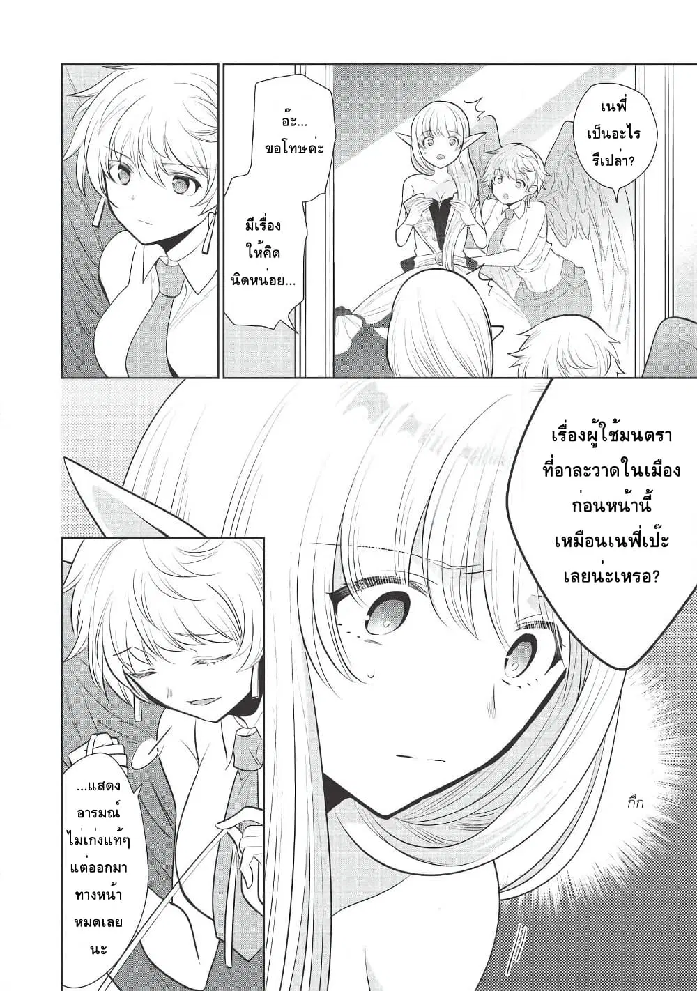 Maou no Ore ga Dorei Elf wo Yome ni Shitanda ga, Dou Medereba Ii? ตอนที่ 27 หน้า 2