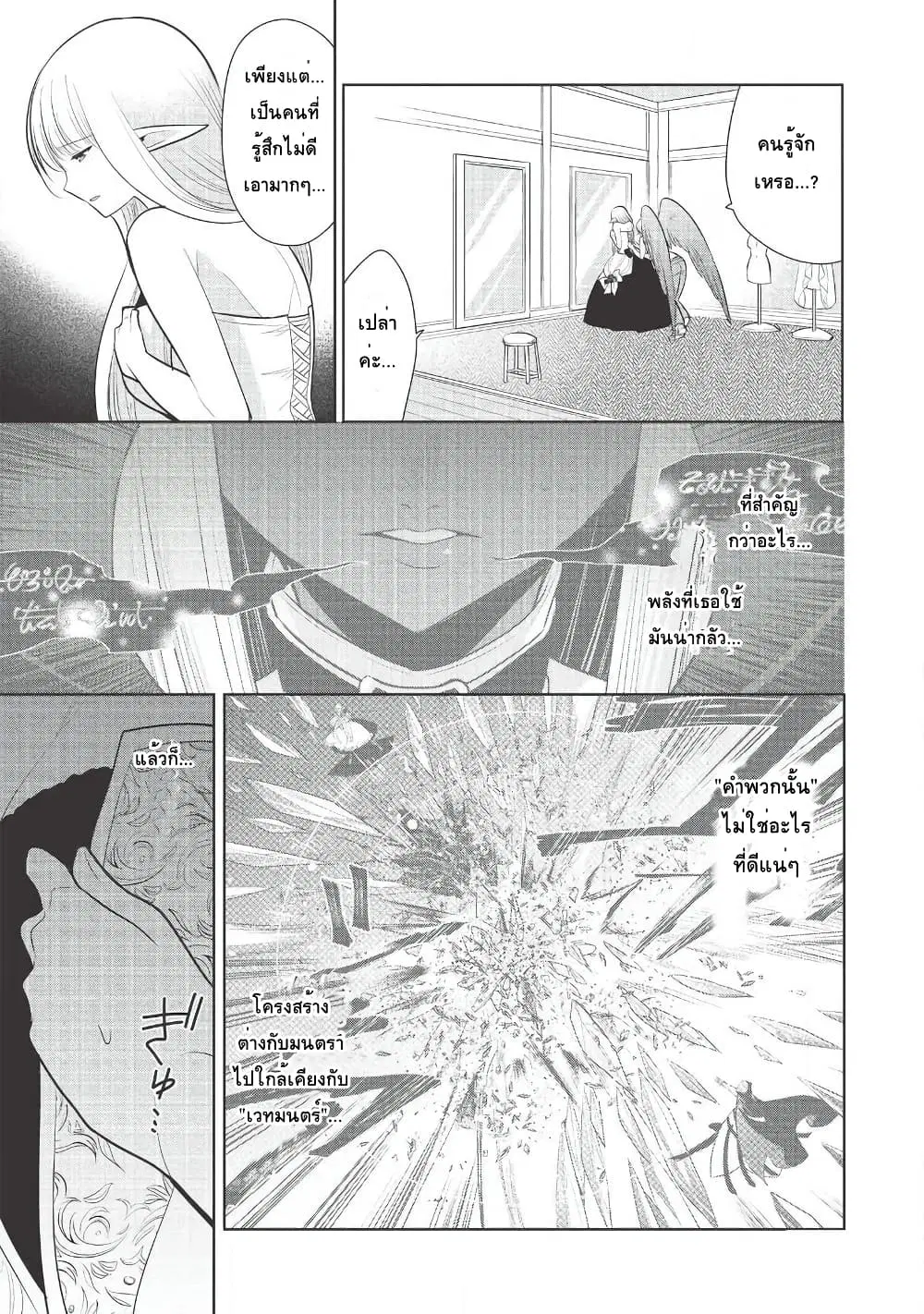 Maou no Ore ga Dorei Elf wo Yome ni Shitanda ga, Dou Medereba Ii? ตอนที่ 27 หน้า 3