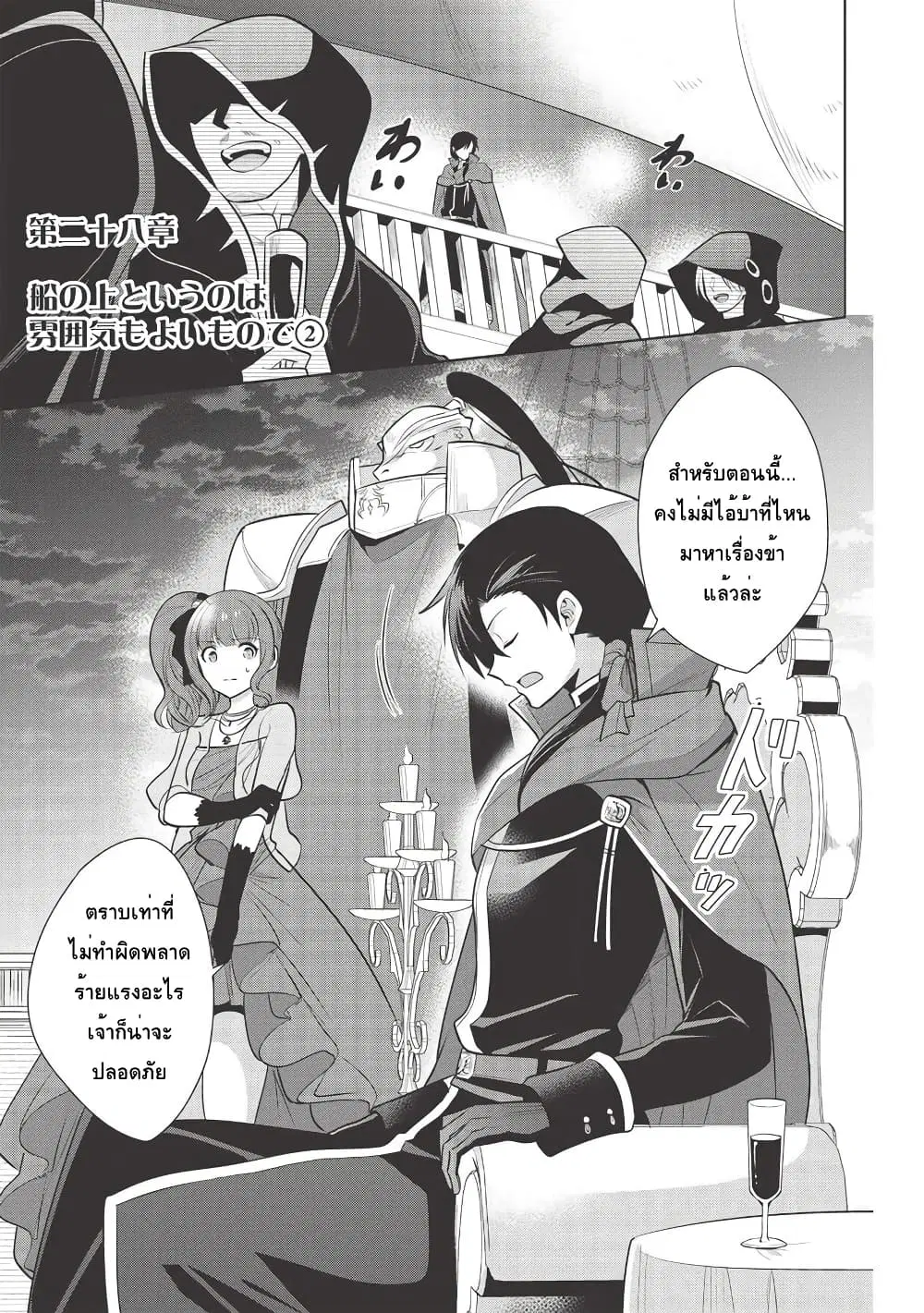Maou no Ore ga Dorei Elf wo Yome ni Shitanda ga, Dou Medereba Ii? ตอนที่ 28 หน้า 1