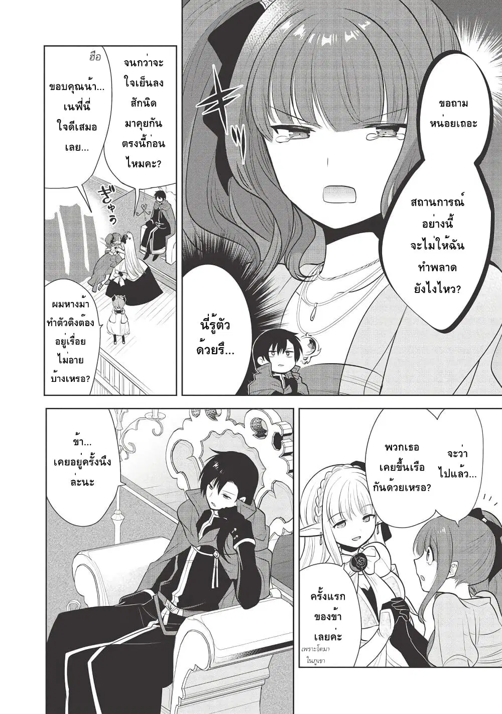 Maou no Ore ga Dorei Elf wo Yome ni Shitanda ga, Dou Medereba Ii? ตอนที่ 28 หน้า 2
