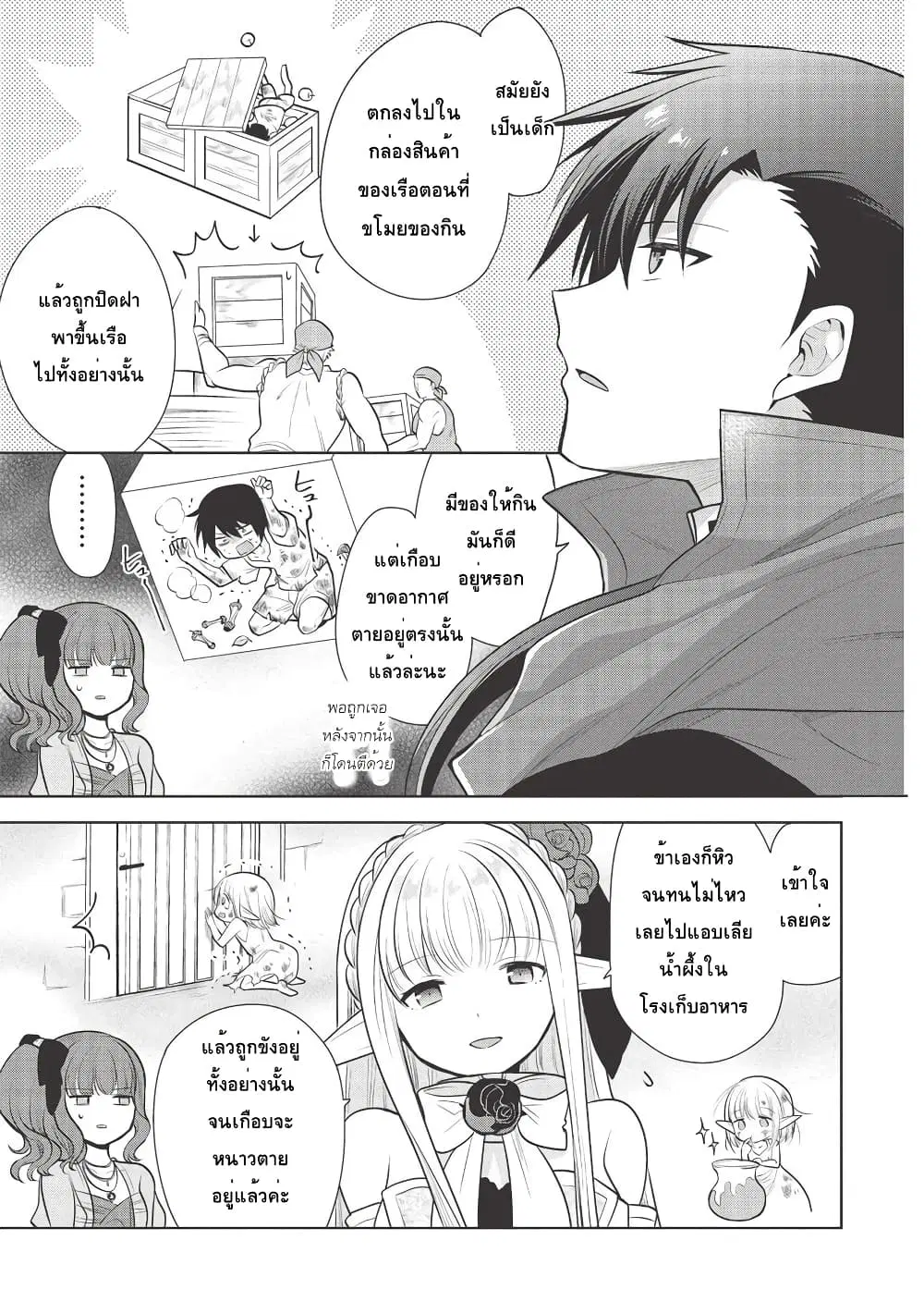 Maou no Ore ga Dorei Elf wo Yome ni Shitanda ga, Dou Medereba Ii? ตอนที่ 28 หน้า 3