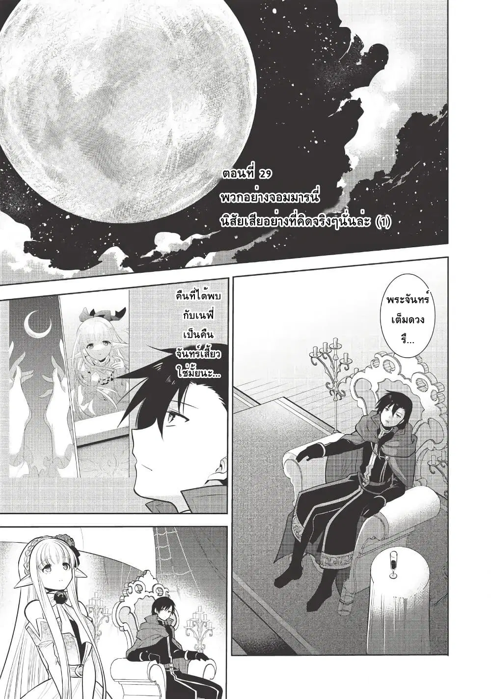 Maou no Ore ga Dorei Elf wo Yome ni Shitanda ga, Dou Medereba Ii? ตอนที่ 29 หน้า 1