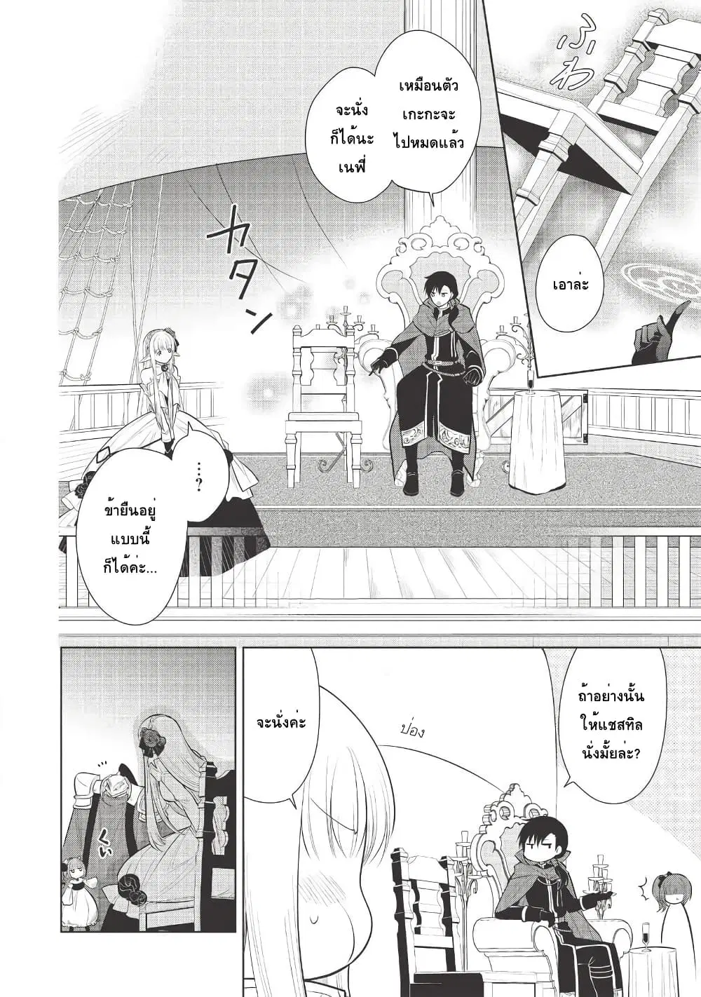 Maou no Ore ga Dorei Elf wo Yome ni Shitanda ga, Dou Medereba Ii? ตอนที่ 29 หน้า 2