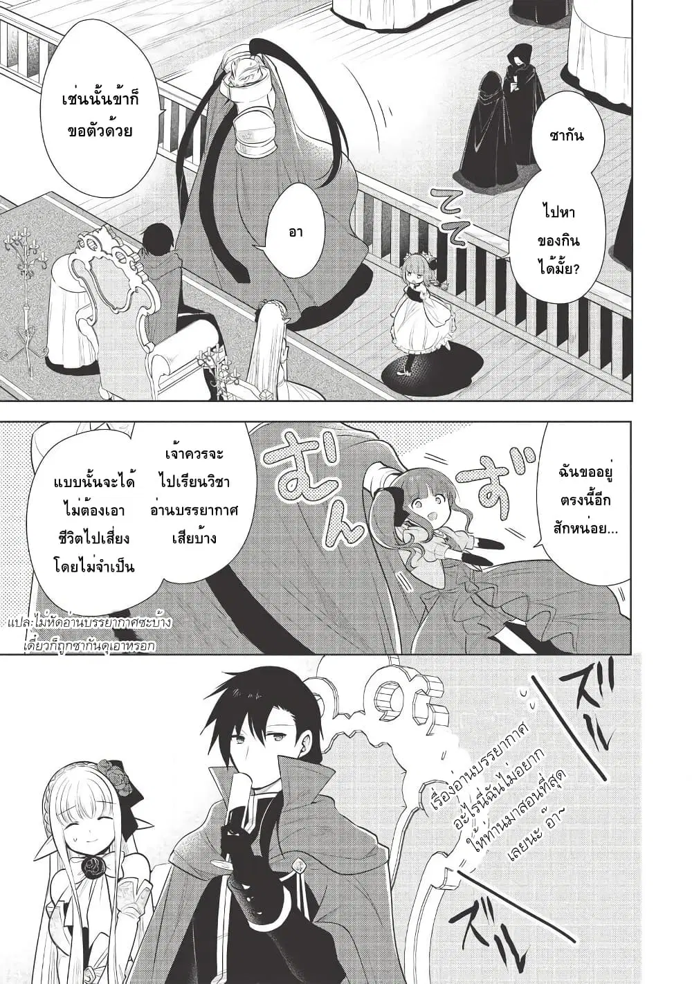 Maou no Ore ga Dorei Elf wo Yome ni Shitanda ga, Dou Medereba Ii? ตอนที่ 29 หน้า 3