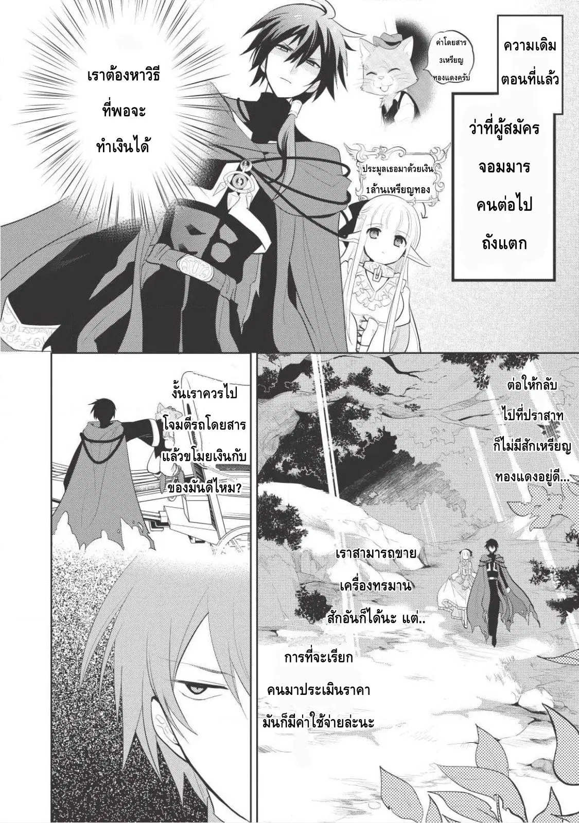 Maou no Ore ga Dorei Elf wo Yome ni Shitanda ga, Dou Medereba Ii? ตอนที่ 3 หน้า 2