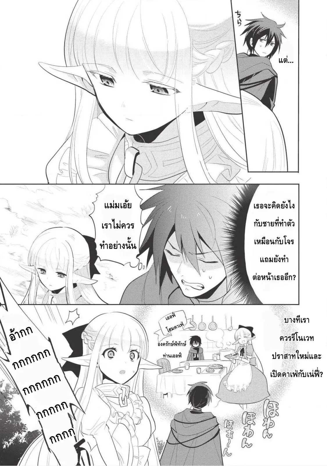 Maou no Ore ga Dorei Elf wo Yome ni Shitanda ga, Dou Medereba Ii? ตอนที่ 3 หน้า 3