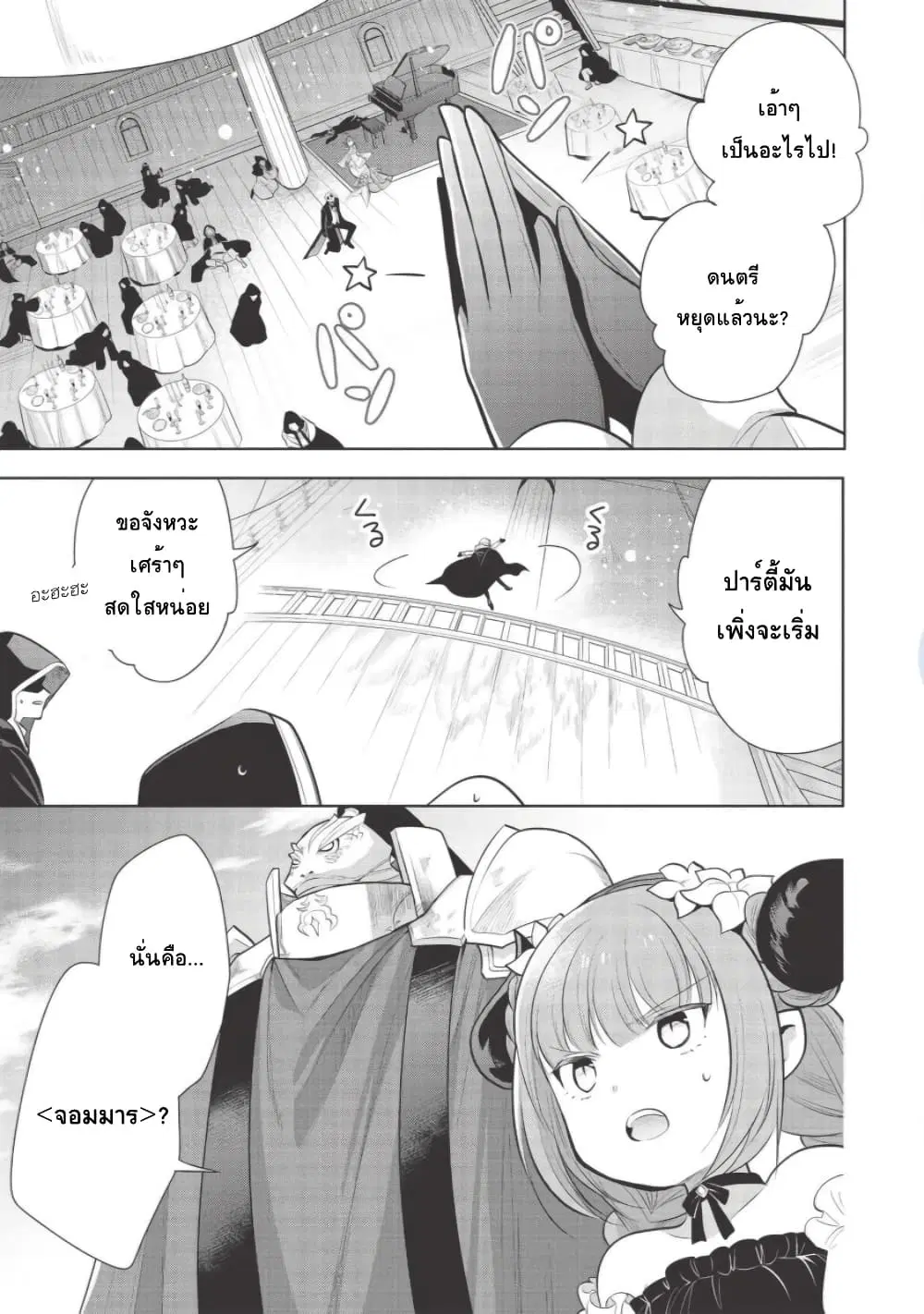Maou no Ore ga Dorei Elf wo Yome ni Shitanda ga, Dou Medereba Ii? ตอนที่ 30 หน้า 1