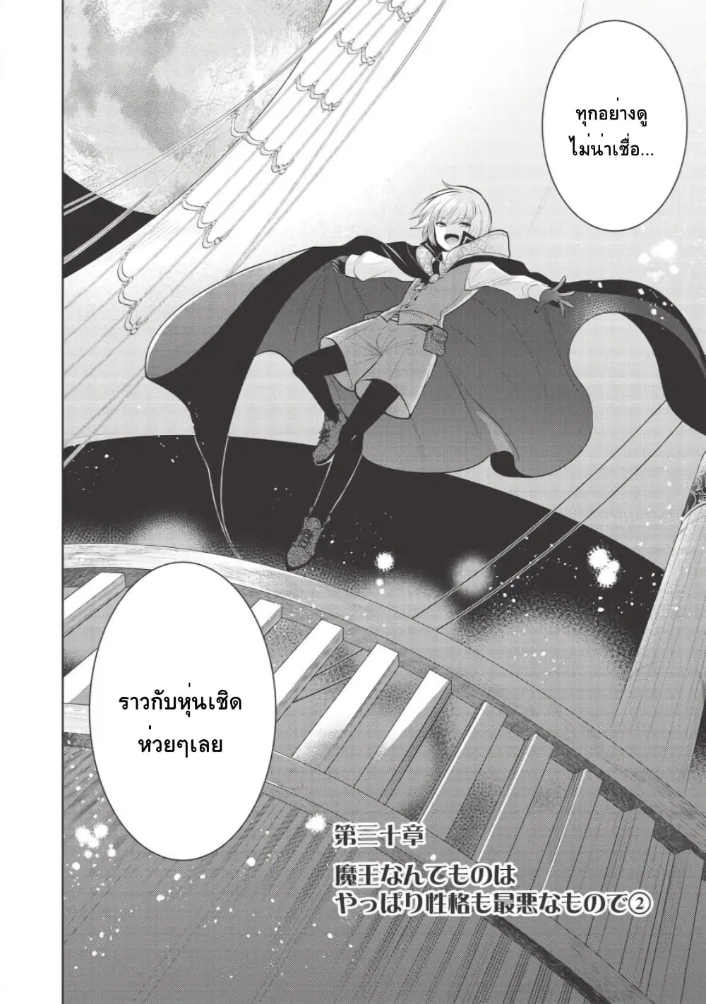 Maou no Ore ga Dorei Elf wo Yome ni Shitanda ga, Dou Medereba Ii? ตอนที่ 30 หน้า 2