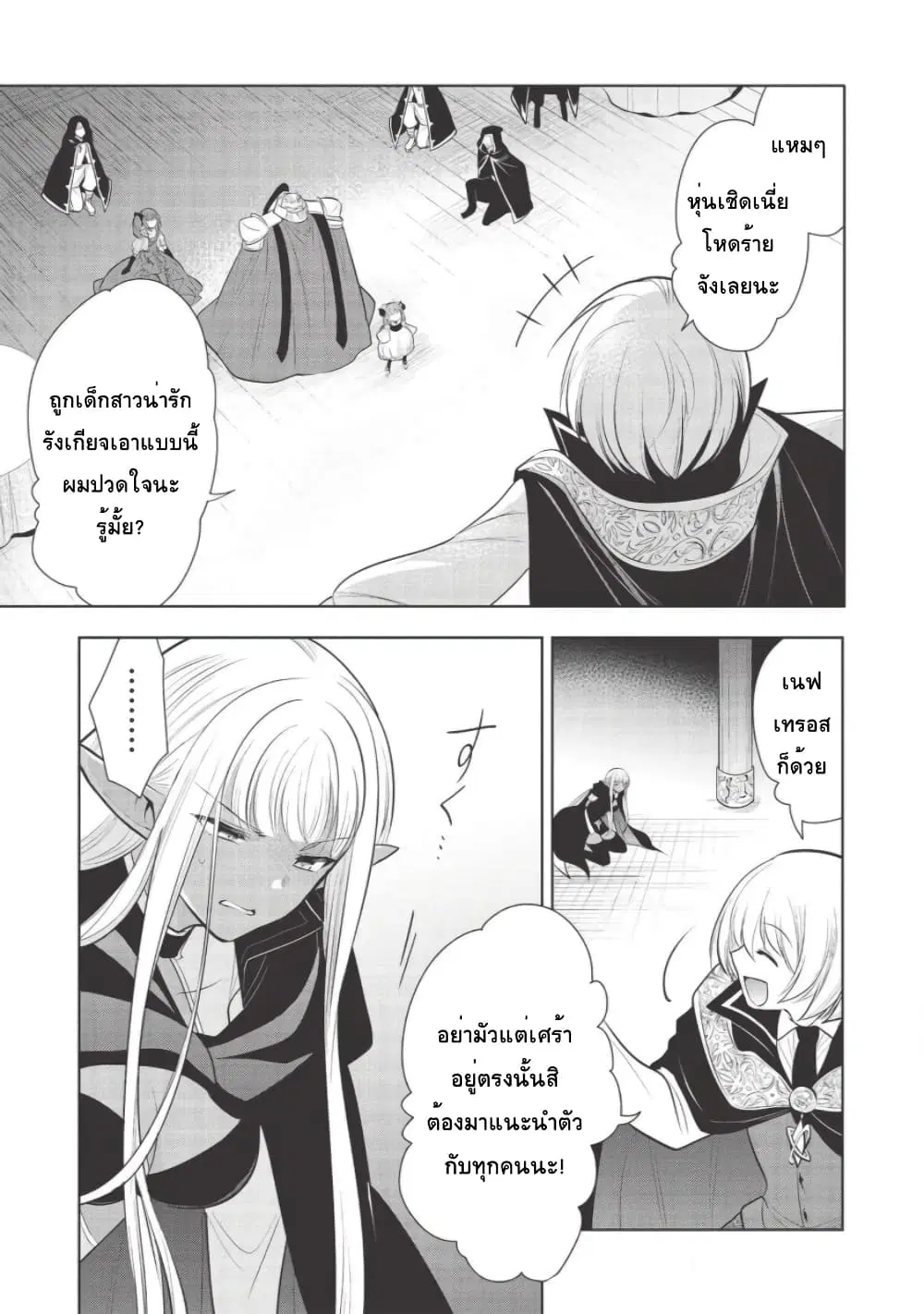Maou no Ore ga Dorei Elf wo Yome ni Shitanda ga, Dou Medereba Ii? ตอนที่ 30 หน้า 3