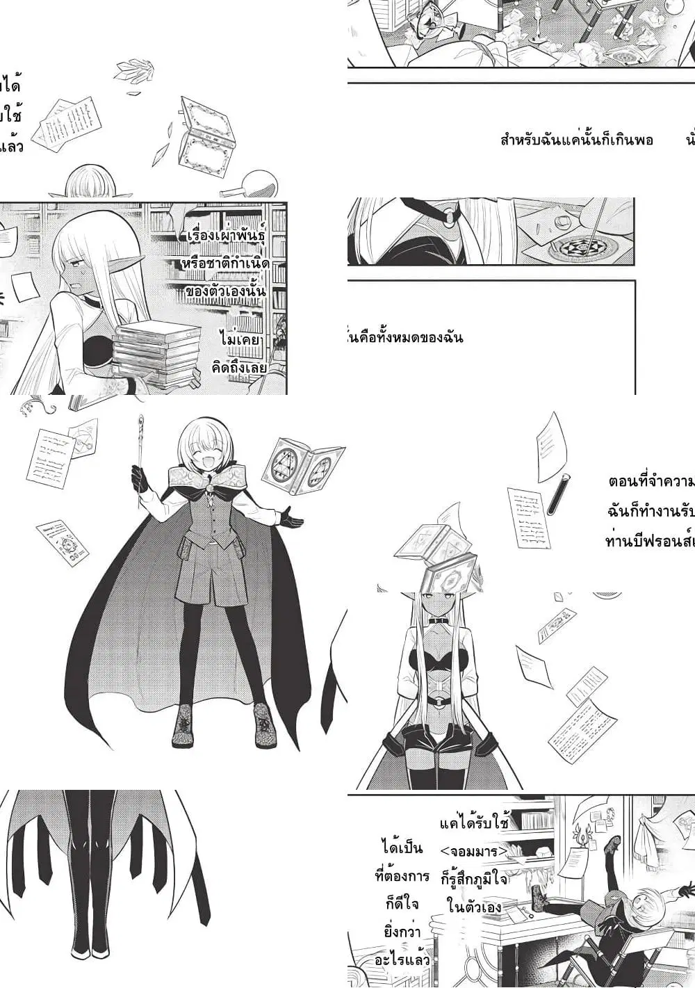 Maou no Ore ga Dorei Elf wo Yome ni Shitanda ga, Dou Medereba Ii? ตอนที่ 31 หน้า 1