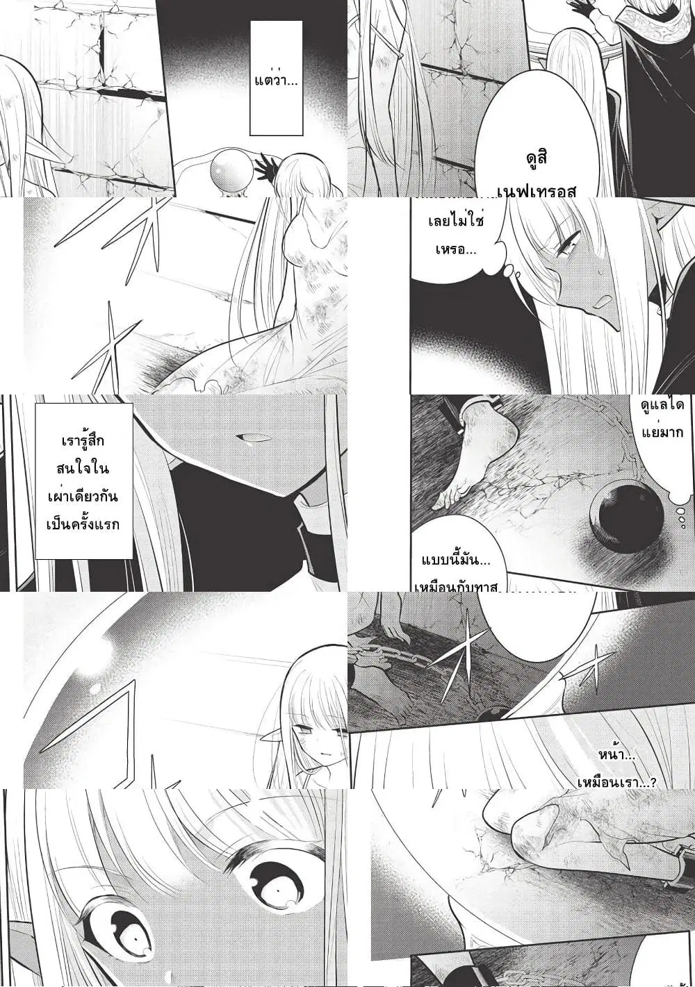 Maou no Ore ga Dorei Elf wo Yome ni Shitanda ga, Dou Medereba Ii? ตอนที่ 31 หน้า 2