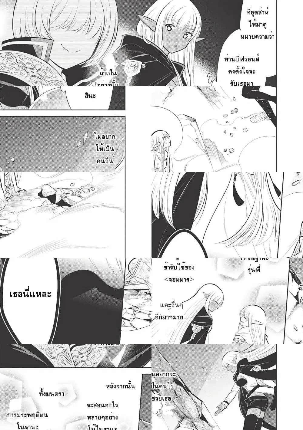 Maou no Ore ga Dorei Elf wo Yome ni Shitanda ga, Dou Medereba Ii? ตอนที่ 31 หน้า 3