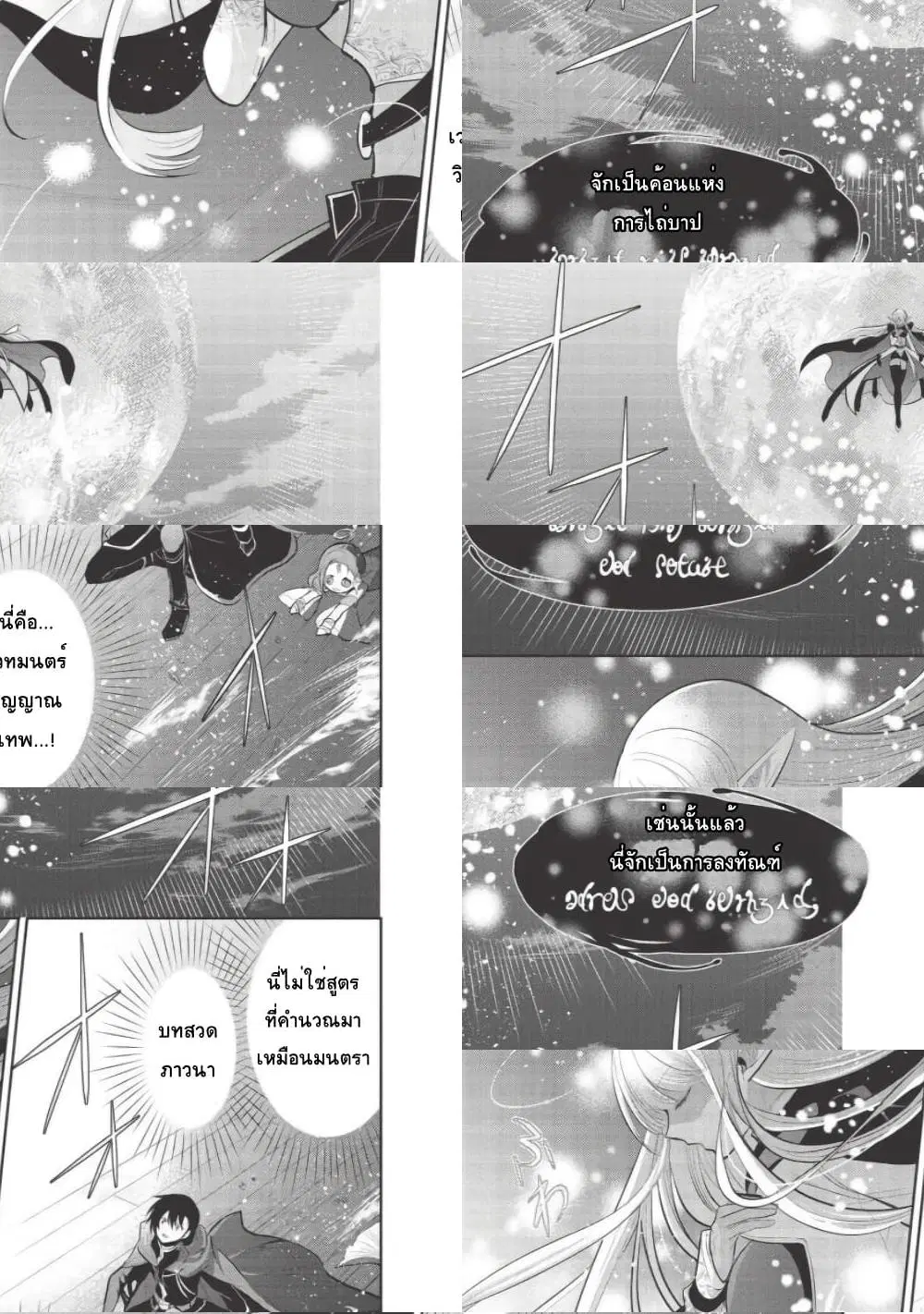 Maou no Ore ga Dorei Elf wo Yome ni Shitanda ga, Dou Medereba Ii? ตอนที่ 32 หน้า 1