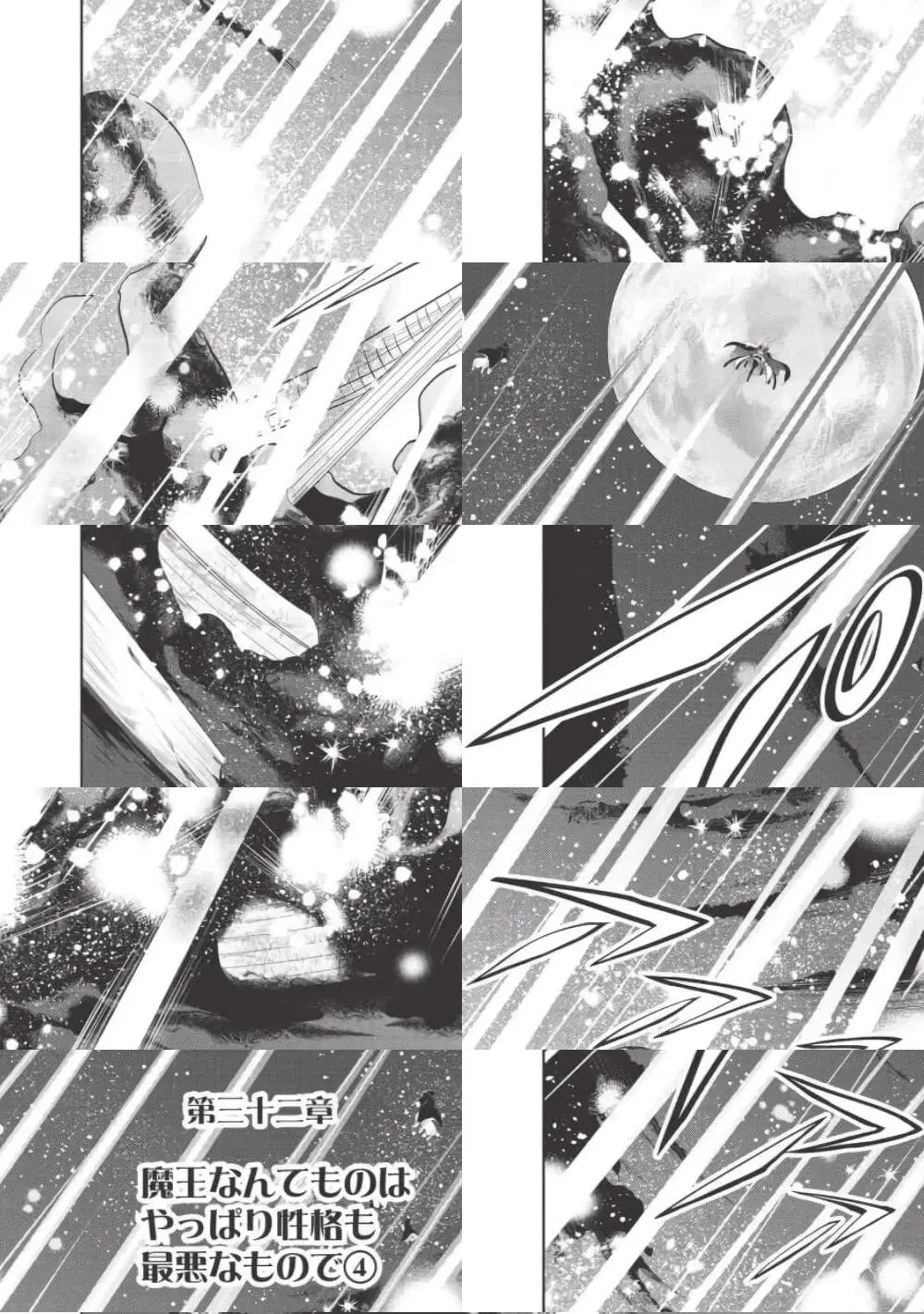 Maou no Ore ga Dorei Elf wo Yome ni Shitanda ga, Dou Medereba Ii? ตอนที่ 32 หน้า 2