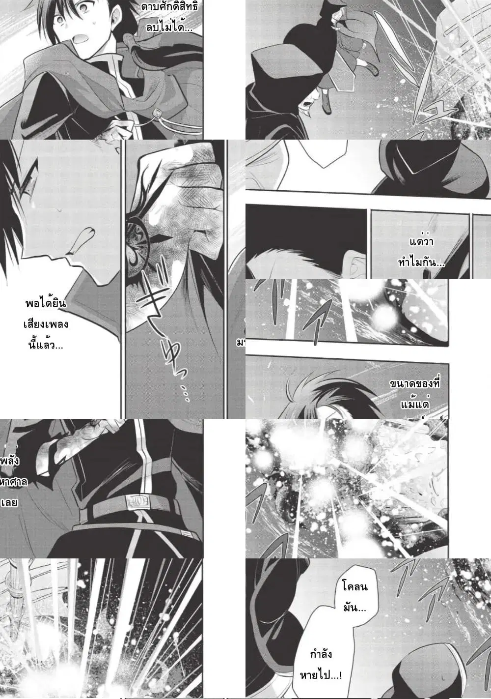 Maou no Ore ga Dorei Elf wo Yome ni Shitanda ga, Dou Medereba Ii? ตอนที่ 32 หน้า 3