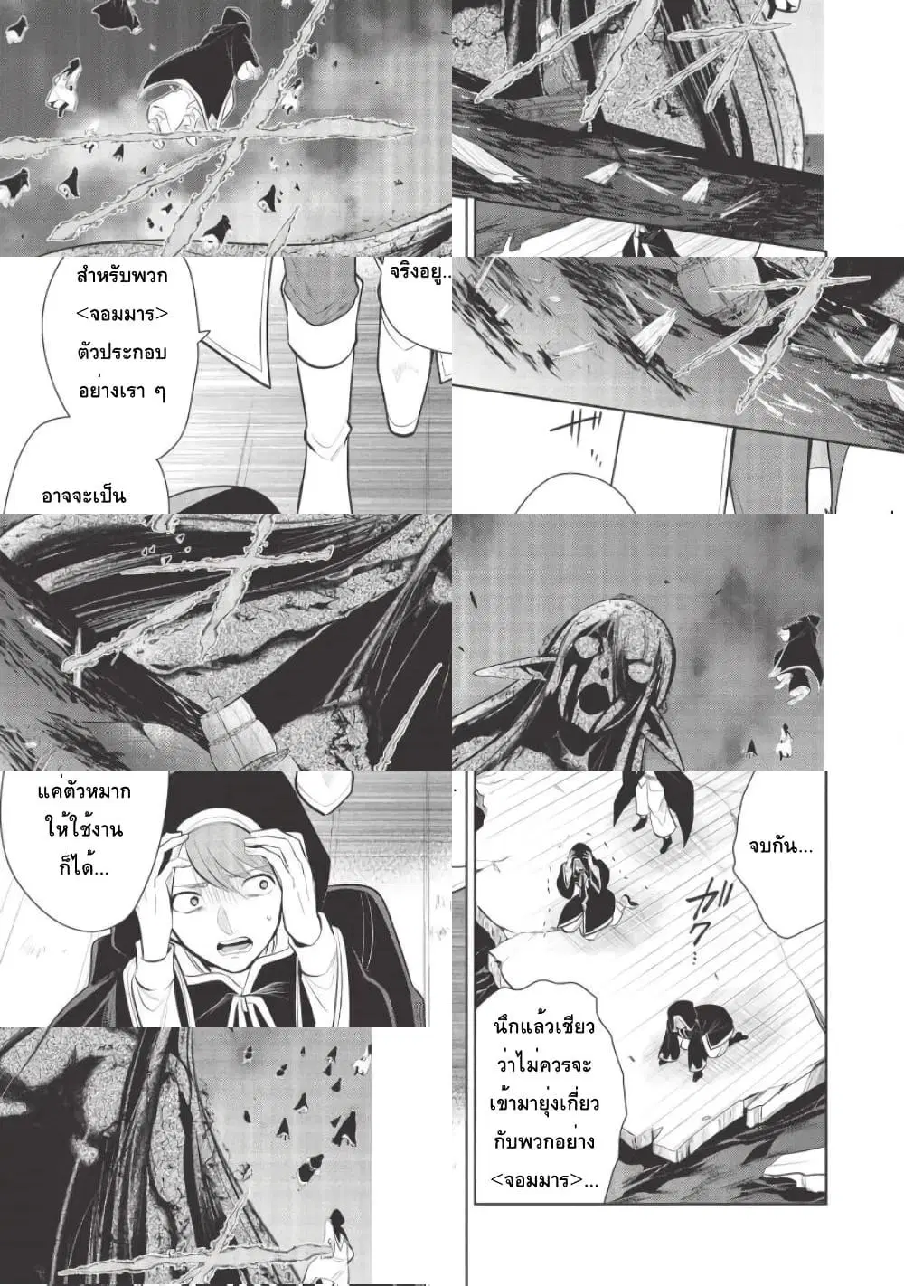 Maou no Ore ga Dorei Elf wo Yome ni Shitanda ga, Dou Medereba Ii? ตอนที่ 33 หน้า 1
