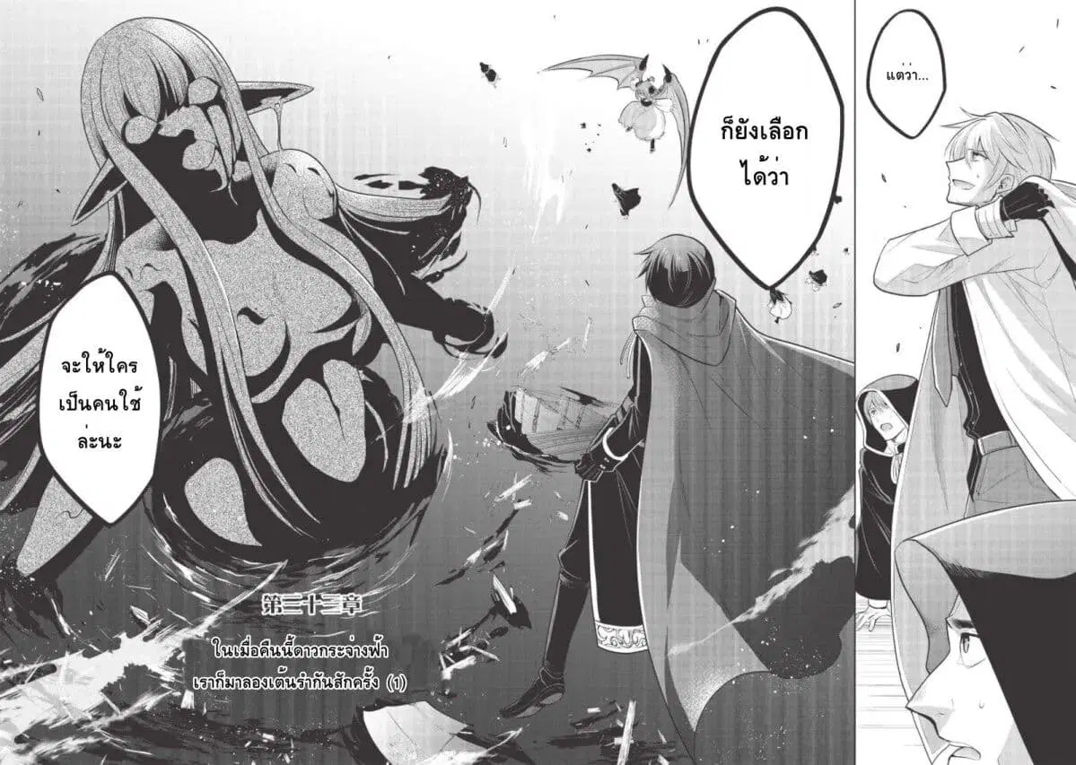 Maou no Ore ga Dorei Elf wo Yome ni Shitanda ga, Dou Medereba Ii? ตอนที่ 33 หน้า 2