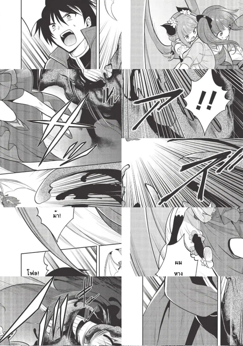 Maou no Ore ga Dorei Elf wo Yome ni Shitanda ga, Dou Medereba Ii? ตอนที่ 34 หน้า 2
