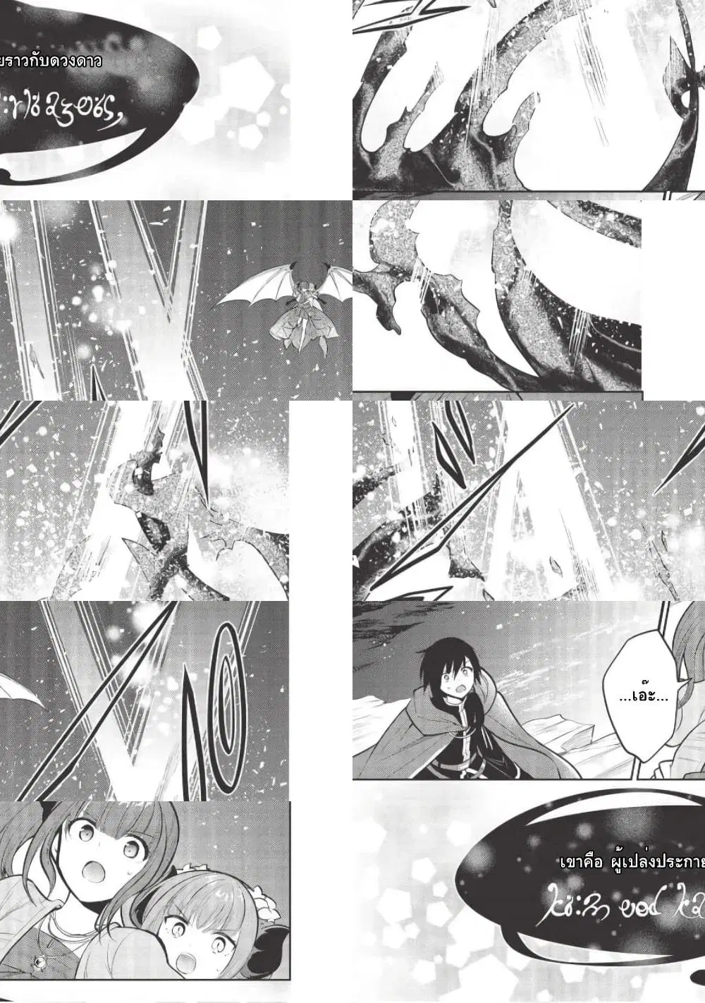 Maou no Ore ga Dorei Elf wo Yome ni Shitanda ga, Dou Medereba Ii? ตอนที่ 34 หน้า 3