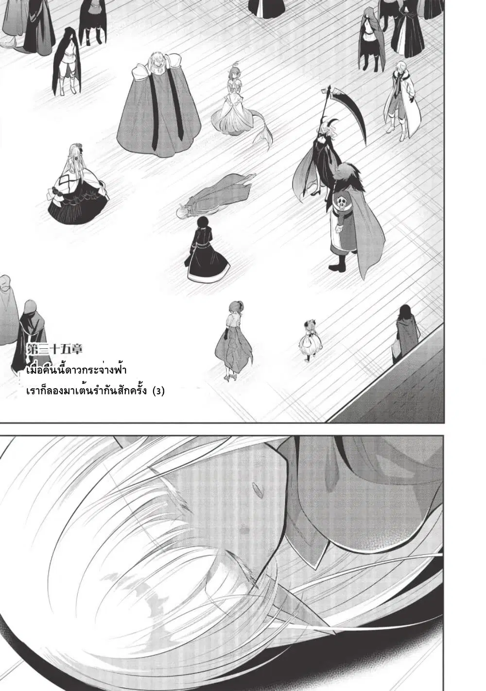 Maou no Ore ga Dorei Elf wo Yome ni Shitanda ga, Dou Medereba Ii? ตอนที่ 35 หน้า 1