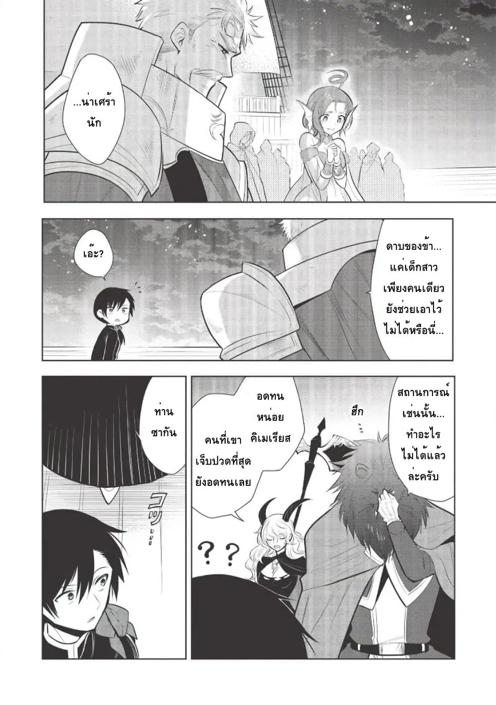 Maou no Ore ga Dorei Elf wo Yome ni Shitanda ga, Dou Medereba Ii? ตอนที่ 35 หน้า 2