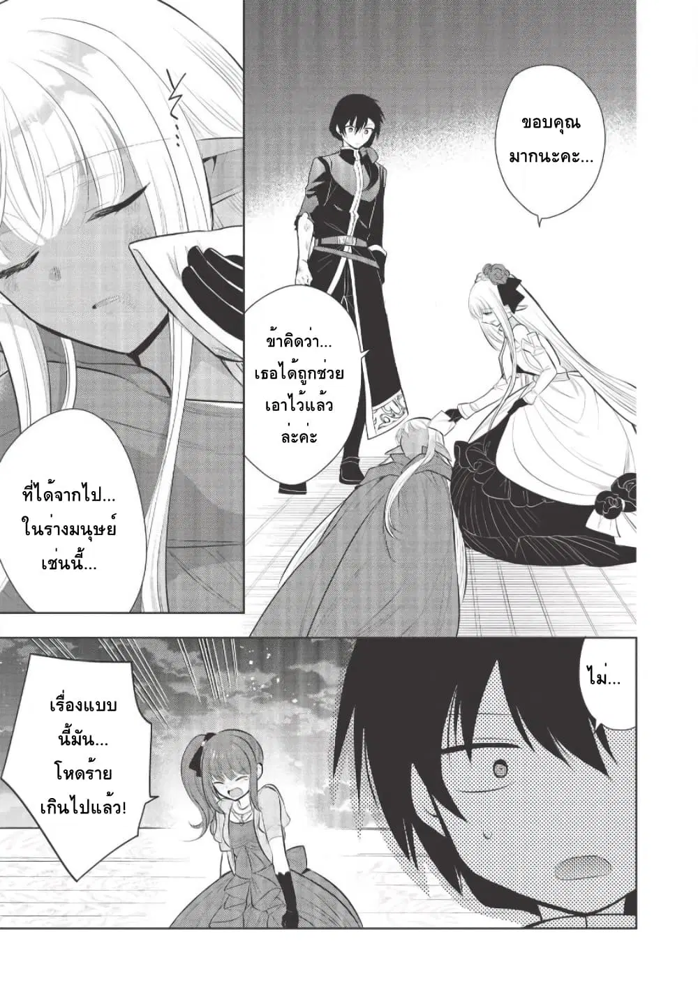 Maou no Ore ga Dorei Elf wo Yome ni Shitanda ga, Dou Medereba Ii? ตอนที่ 35 หน้า 3