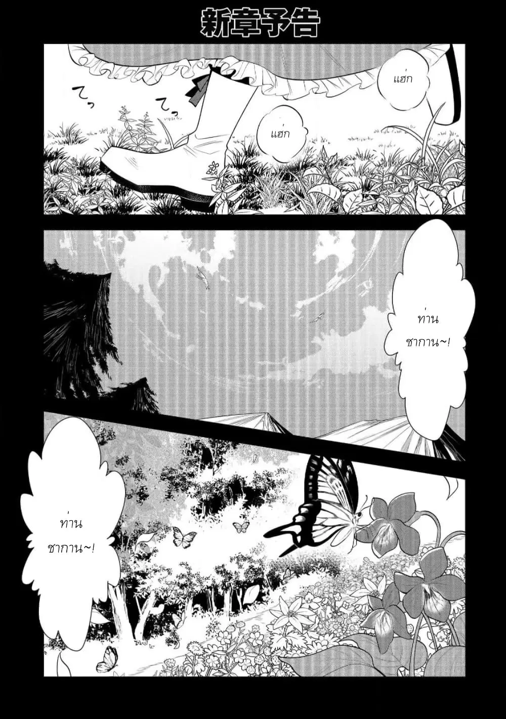Maou no Ore ga Dorei Elf wo Yome ni Shitanda ga, Dou Medereba Ii? ตอนที่ 35.5 หน้า 1