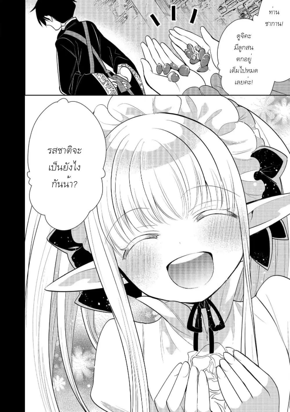 Maou no Ore ga Dorei Elf wo Yome ni Shitanda ga, Dou Medereba Ii? ตอนที่ 35.5 หน้า 2