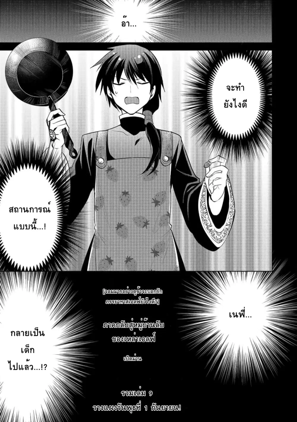 Maou no Ore ga Dorei Elf wo Yome ni Shitanda ga, Dou Medereba Ii? ตอนที่ 35.5 หน้า 3