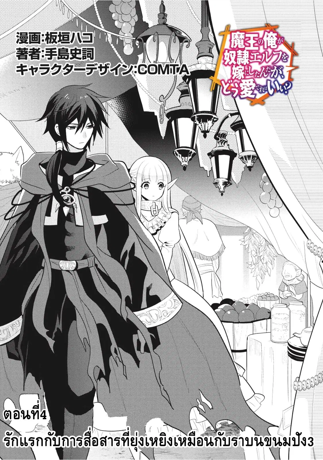 Maou no Ore ga Dorei Elf wo Yome ni Shitanda ga, Dou Medereba Ii? ตอนที่ 4 หน้า 1