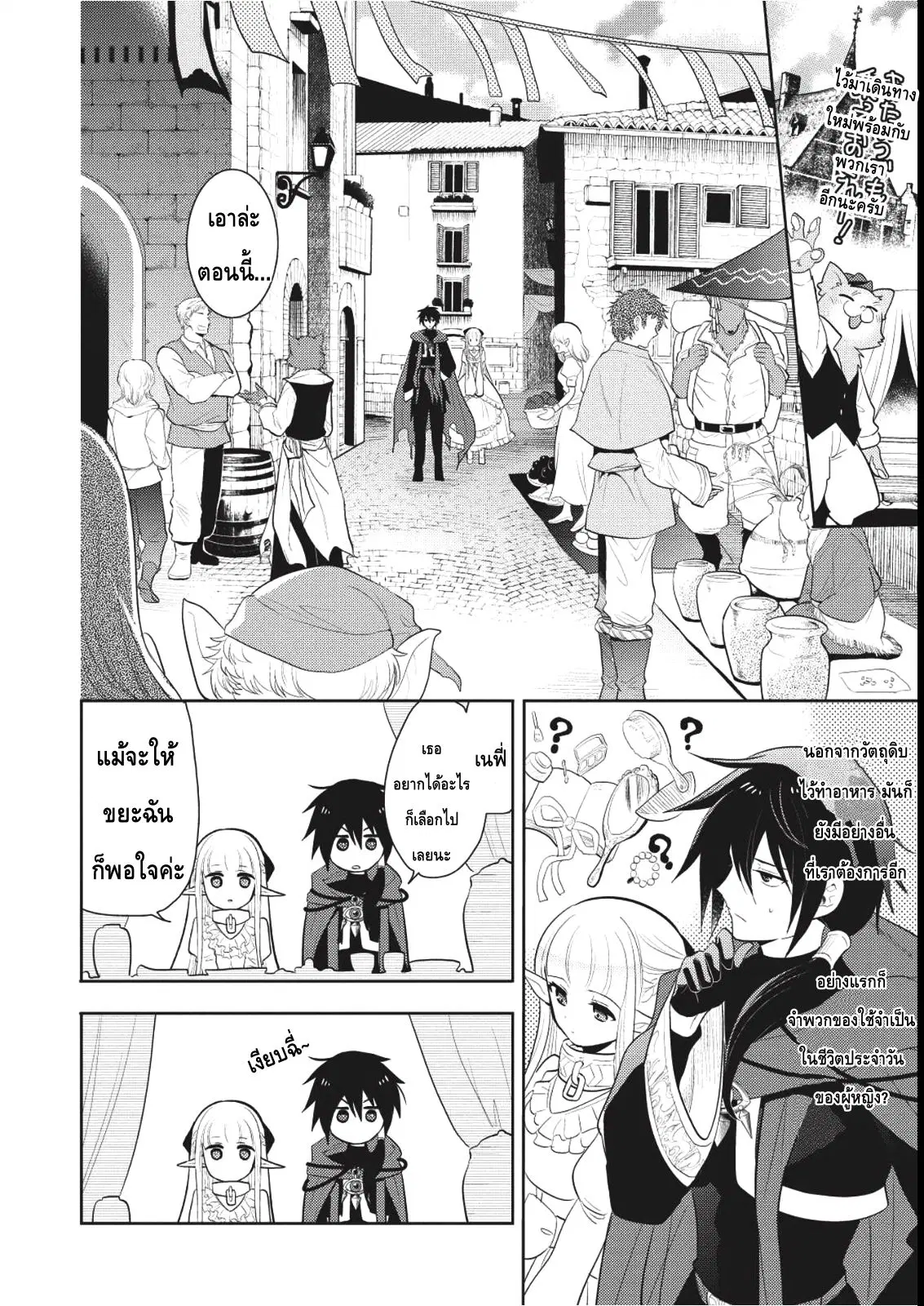 Maou no Ore ga Dorei Elf wo Yome ni Shitanda ga, Dou Medereba Ii? ตอนที่ 4 หน้า 2