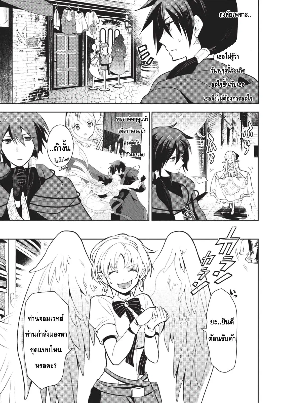 Maou no Ore ga Dorei Elf wo Yome ni Shitanda ga, Dou Medereba Ii? ตอนที่ 4 หน้า 3