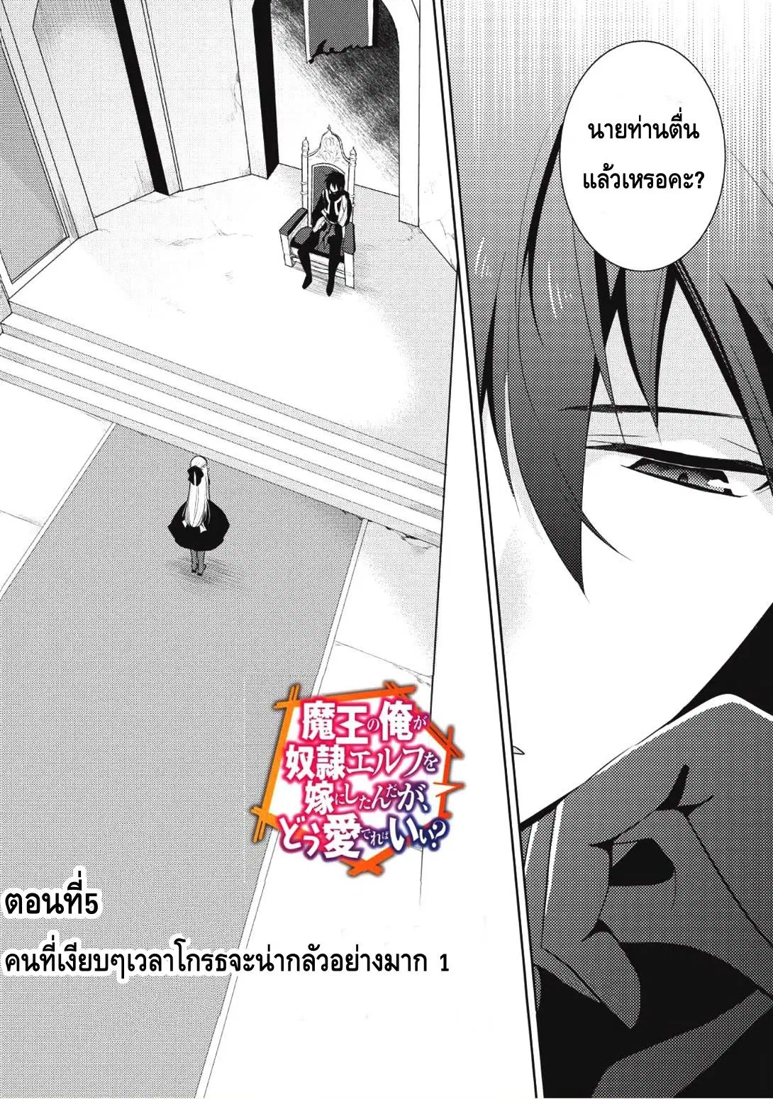 Maou no Ore ga Dorei Elf wo Yome ni Shitanda ga, Dou Medereba Ii? ตอนที่ 5 หน้า 2
