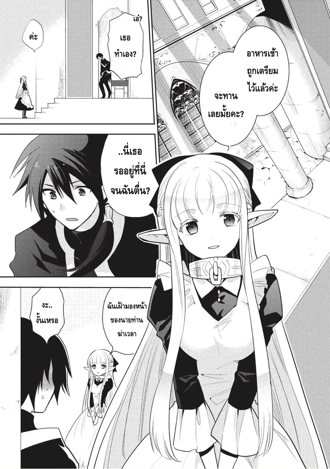 Maou no Ore ga Dorei Elf wo Yome ni Shitanda ga, Dou Medereba Ii? ตอนที่ 5 หน้า 3