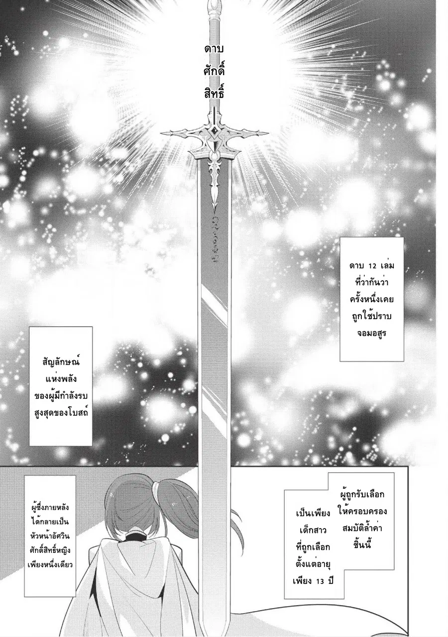 Maou no Ore ga Dorei Elf wo Yome ni Shitanda ga, Dou Medereba Ii? ตอนที่ 6 หน้า 1