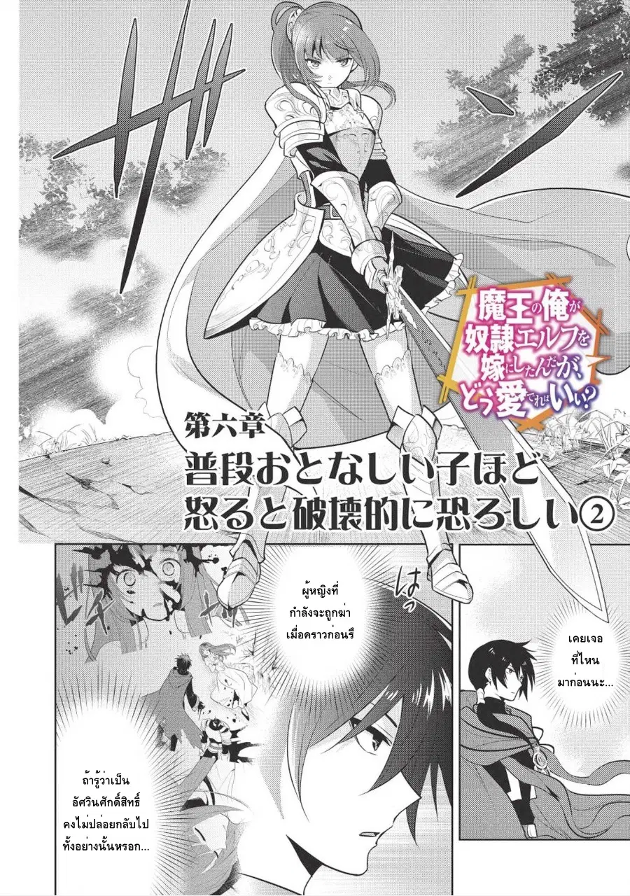 Maou no Ore ga Dorei Elf wo Yome ni Shitanda ga, Dou Medereba Ii? ตอนที่ 6 หน้า 2
